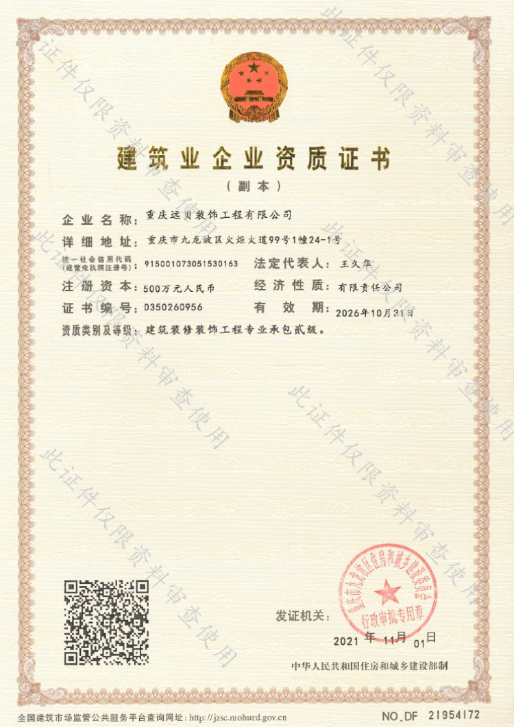 重庆公装公司